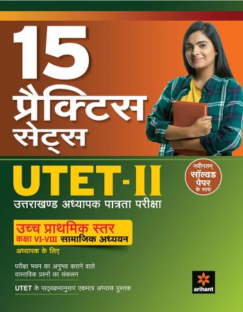Arihant 15 Practice Sets UTET II Class (VI VIII) Samajik Addhyan Adhyapak Ke Liye